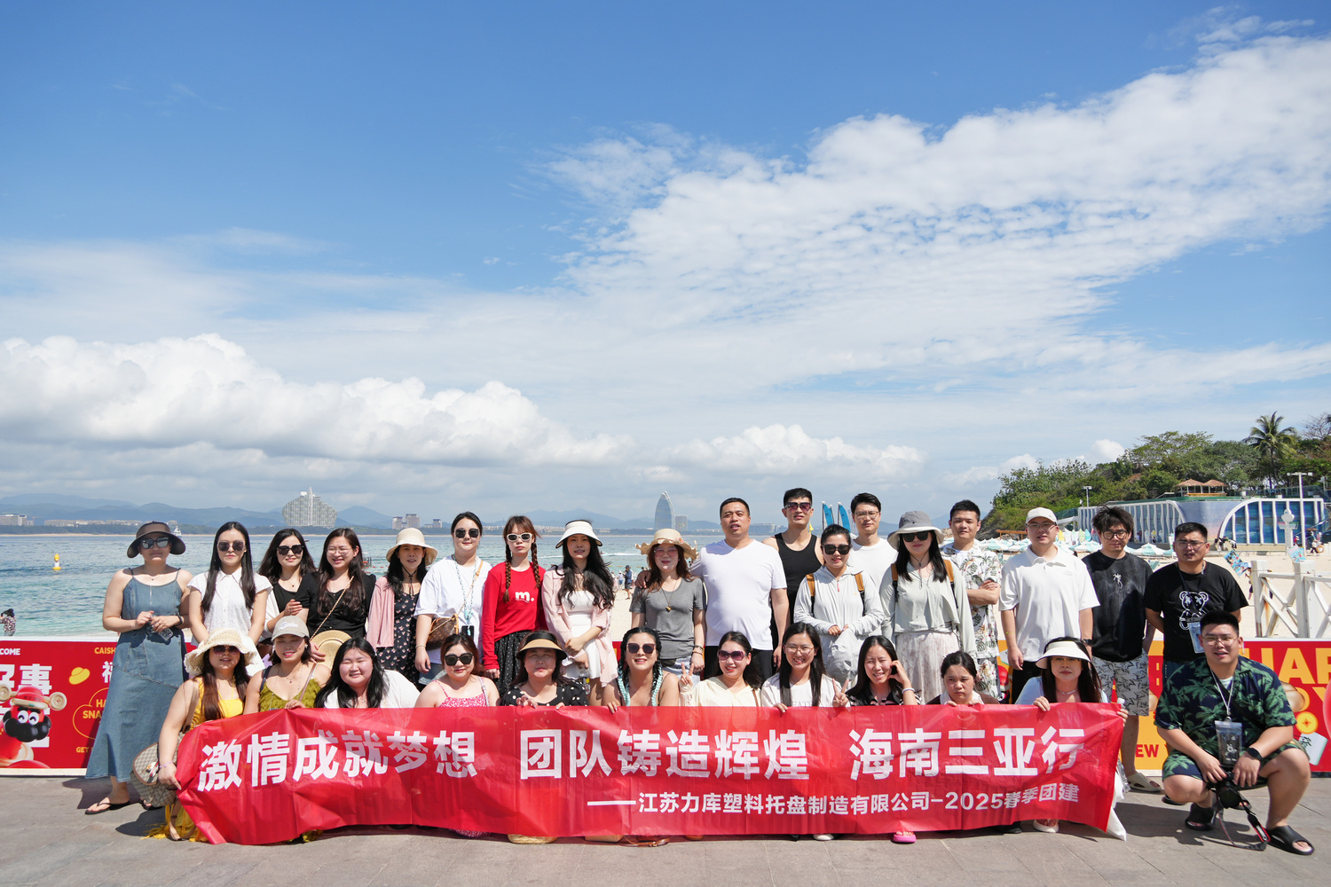 【激情成就夢想,團(tuán)隊鑄造輝煌】江蘇力庫春季團(tuán)建 | 海南三亞行